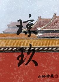 琼玖喜欢非墨吗