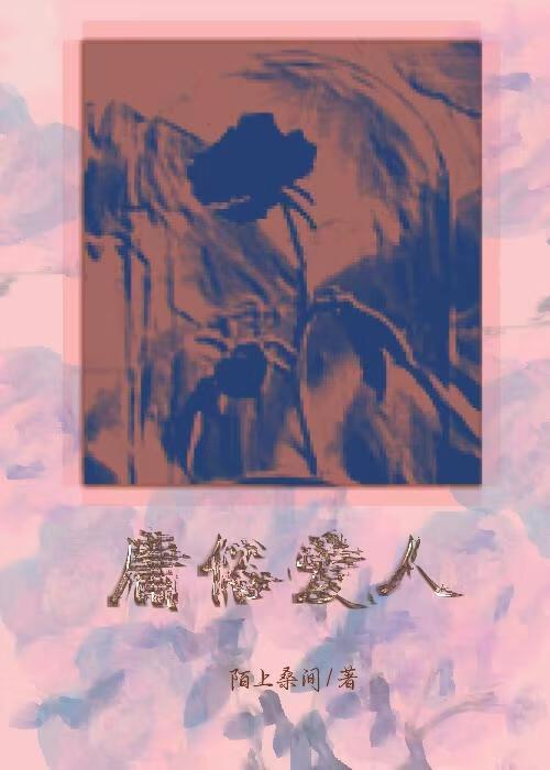 爱久弥新笔趣阁 爱久弥新笔趣阁