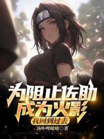 火影佐助同人文原创女主
