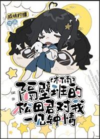隔壁班的班长