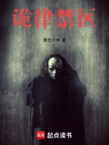 诡律禁区什么时候开的