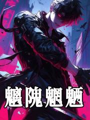 魑魅魍魉怎么读音