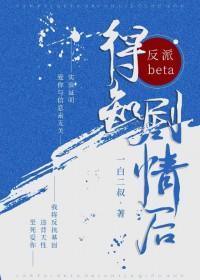 反派alpha怀孕了(穿越)——薄桃