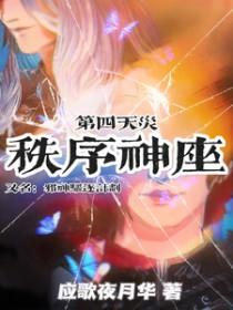 邪神驱逐计划在线观看