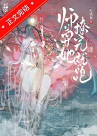 师尊他又撩翻车了