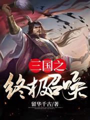 三国之终极商人