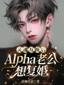 灵魂互换现代