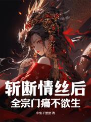 斩断的情丝也断不了斩断情丝的有关的伤感句子