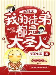 西游我在天庭996