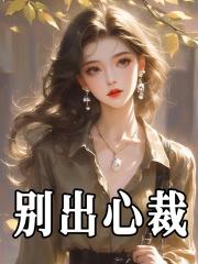 别出心裁造句