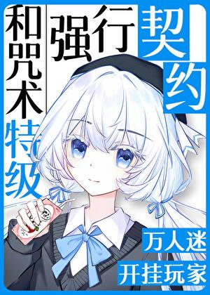 和咒术有关的动漫