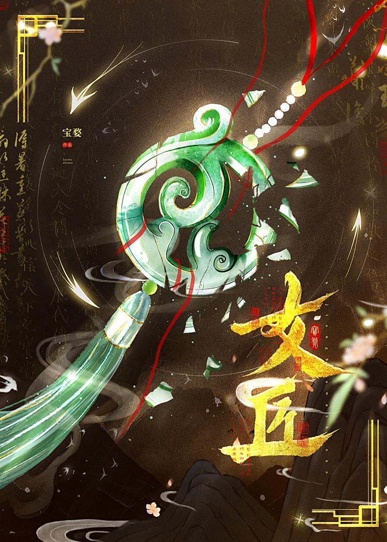 女匠罗希简介