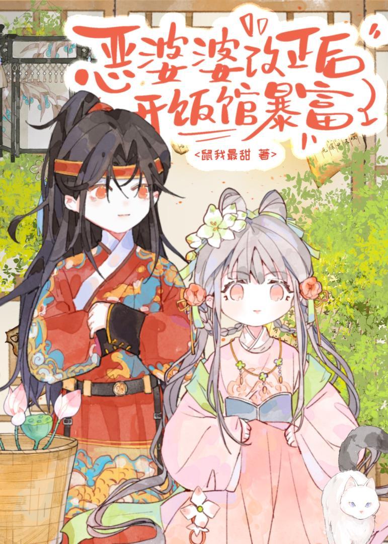 恶婆婆片段