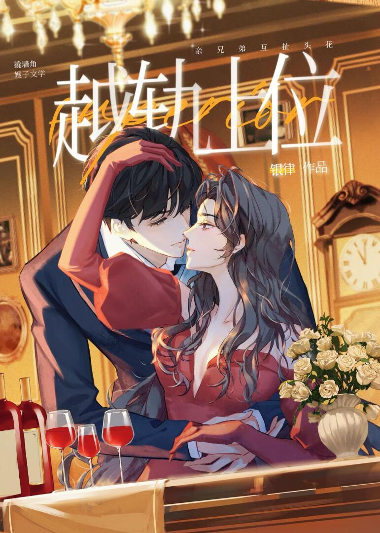 越轨上位TXT 越轨上位TXT