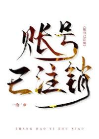 账号已注销小提琴谱完整版