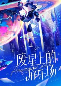 星东天地游乐场