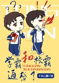 和学霸一起读书的感觉