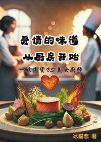 爱情的味道歌词