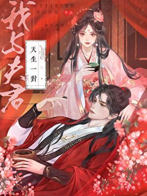 春水绕by青山问我txt