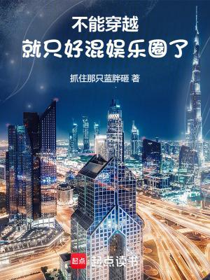 你说我穿越了?篱笆好文学