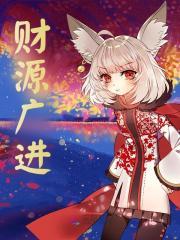 财源广进达三江指的是哪三江