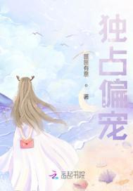独占宠妻