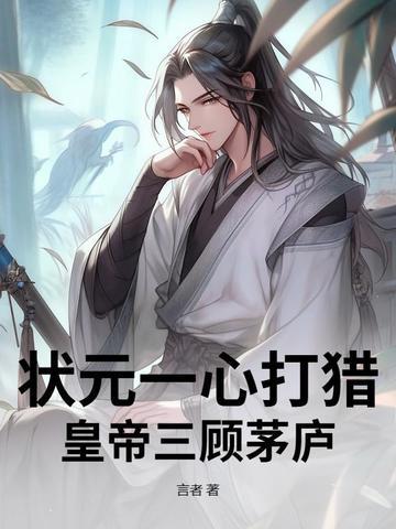 状元指什么动物生肖