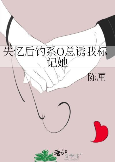 失忆后我招惹了前夫 作者萝卜兔子