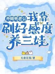 冷面糙汉被钓疯笔趣阁