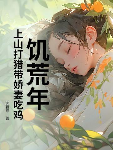 饥荒联机狩猎