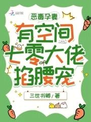 七零大佬掐腰宠三世书卿