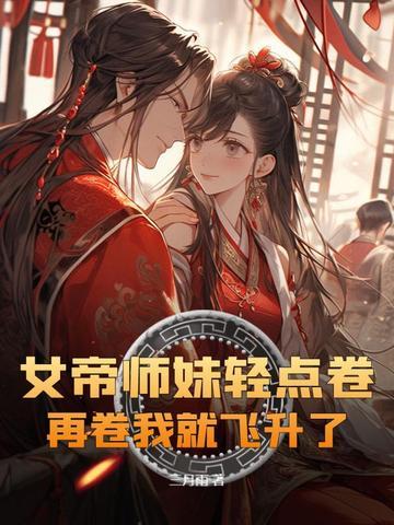 女帝师雁无痕免费阅读