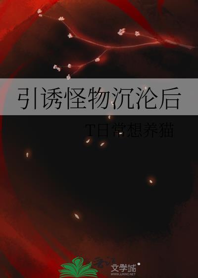 引诱怪物离开地铁站