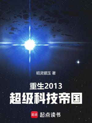 科技重生