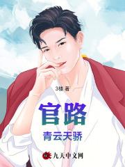 叶阳官路青云天骄 叶阳官路青云天骄