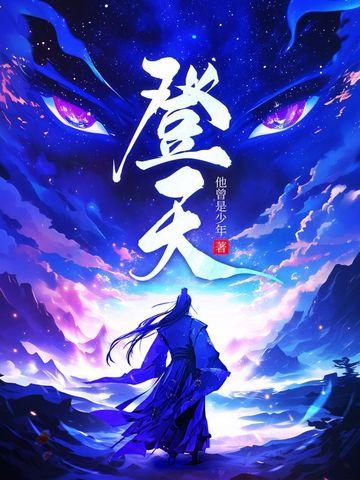 登天都峰古诗及译文