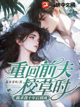 找到前夫死对头