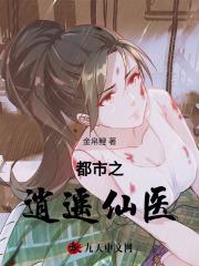 都市之逍遥医圣