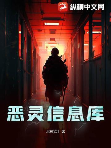 恶灵一二