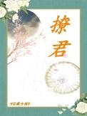 撩君心短剧