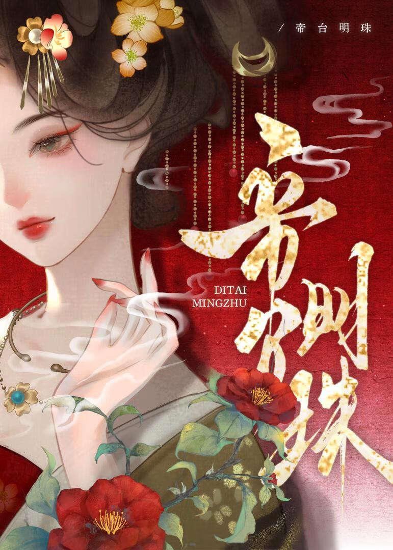 明珠收台成功了吗