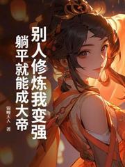 美女房东缠上我 第8章