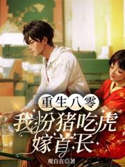 带着物资回八零