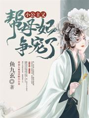 我有五个大佬爹穿书顾仙仙