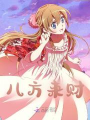 八方来财放在家中哪个位置好