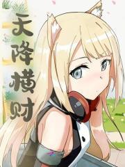 梦见天降横财