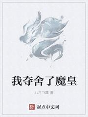 我夺舍了魔皇江懿身份