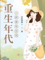 重生年代小娇妻有空间顾安安赵志远