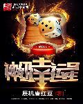 神级幸运星短剧 神级幸运星短剧