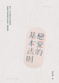 恋爱的十条法则